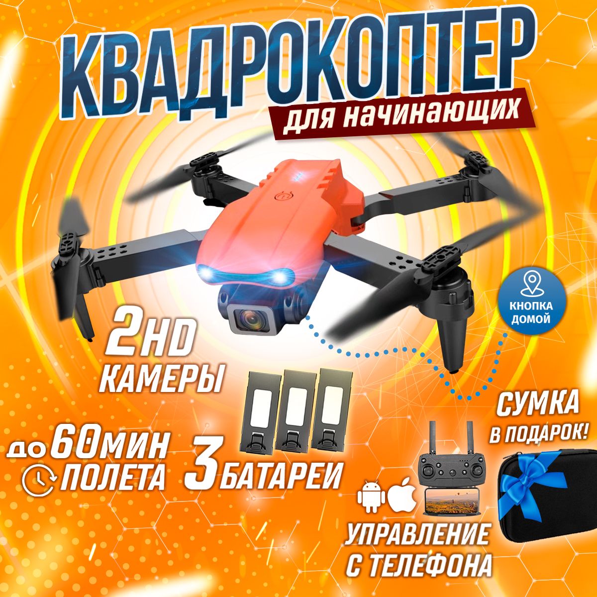 Квадрокоптер с камерой E99 PRO игрушка радиоуправляемый детский дрон