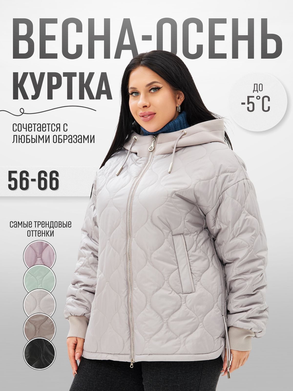 Куртка Kuzmiss Collection Большие размеры купить на OZON по низкой цене (1413846103)