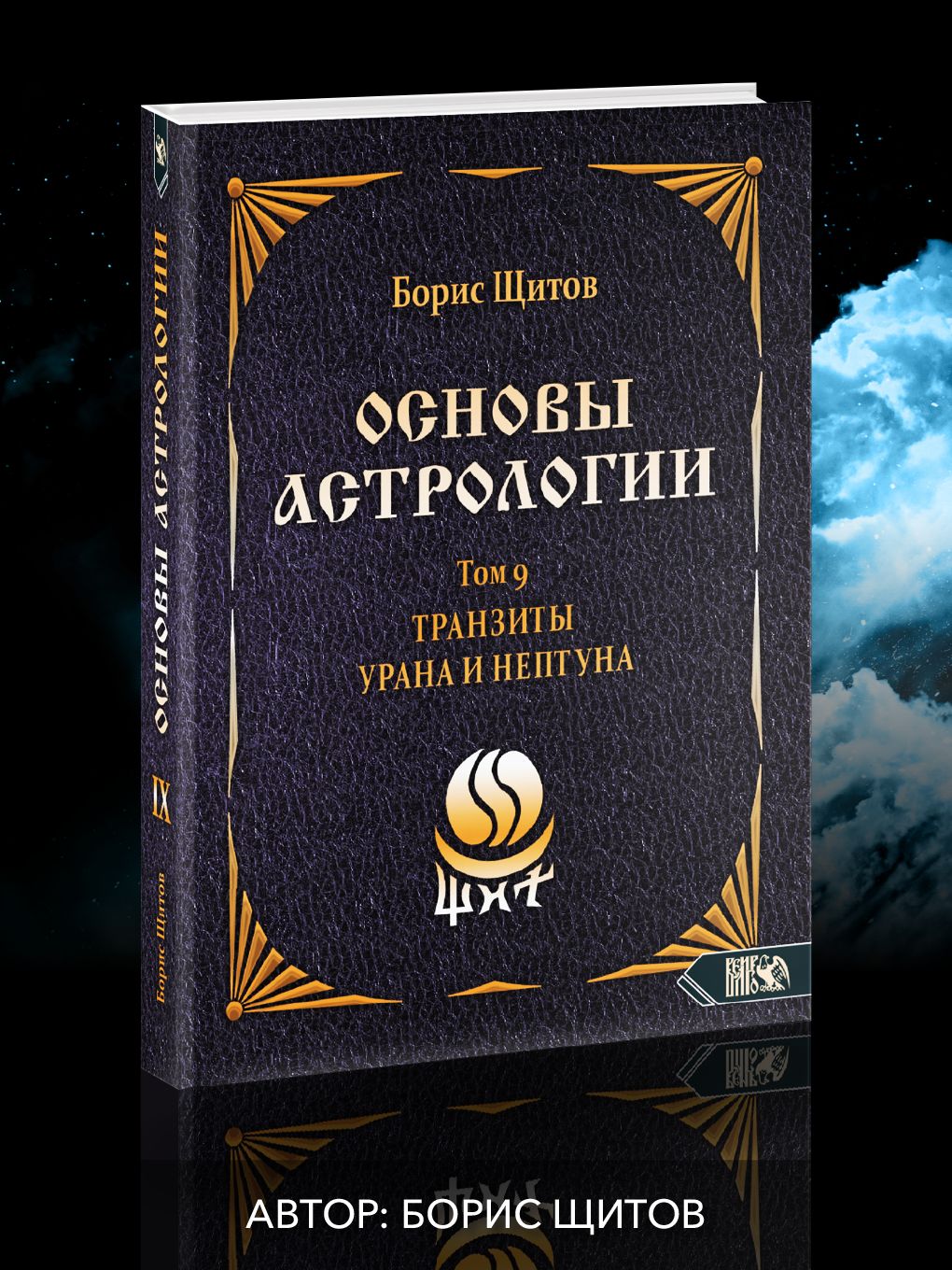 Уранов об Астрологии купить на OZON по низкой цене