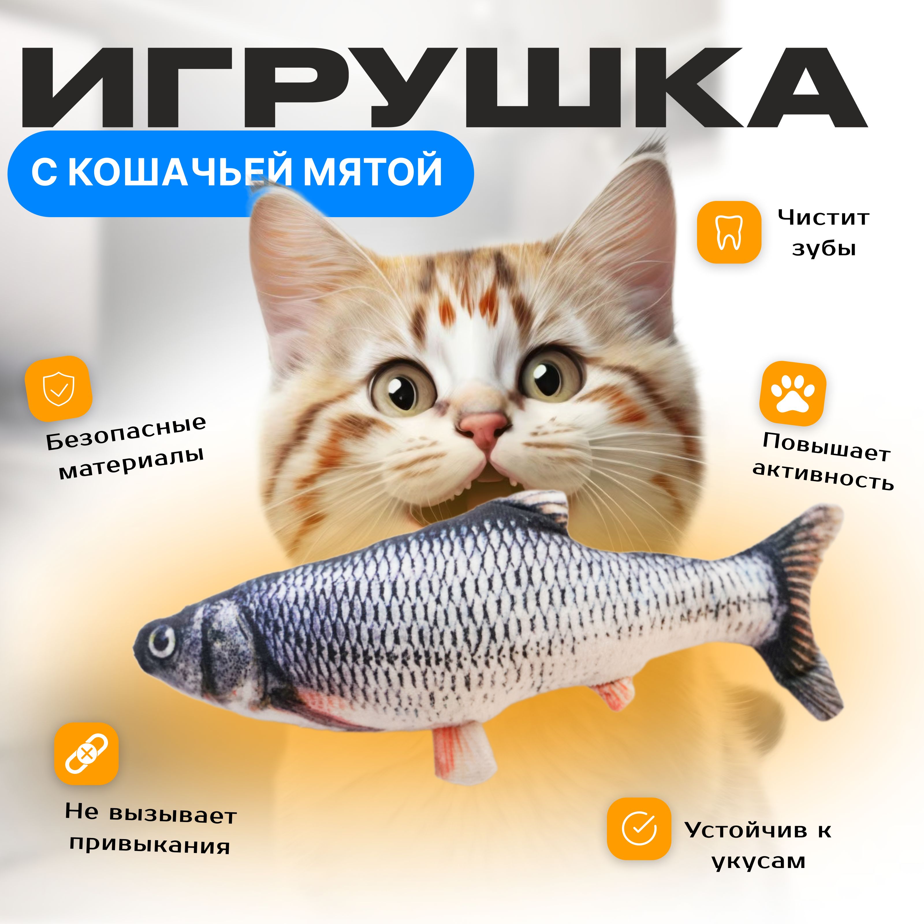 Игрушка для кошек с кошачьей мятой / рыба Карась 20 см - купить с доставкой  по выгодным ценам в интернет-магазине OZON (1420946688)