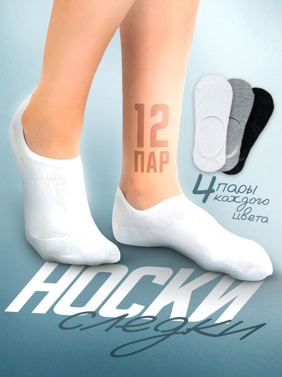 Носки,12пар