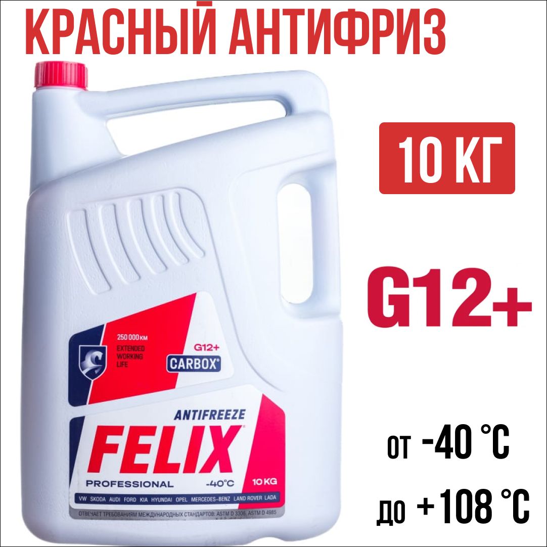 Антифриз 10кг красный FELIX Carbox G12+ до -40С карбоксилатный, жидкость охлаждающая феликс g12 готовый раствор, тосол, тосол арт. 430206020