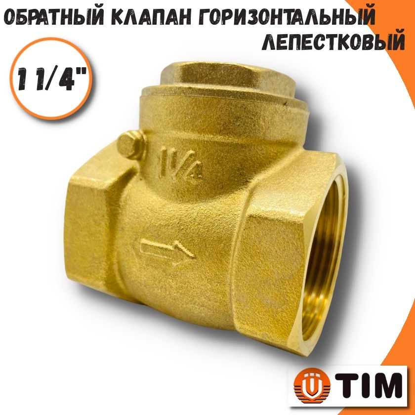 Лепестковый Обратный Клапан Купить