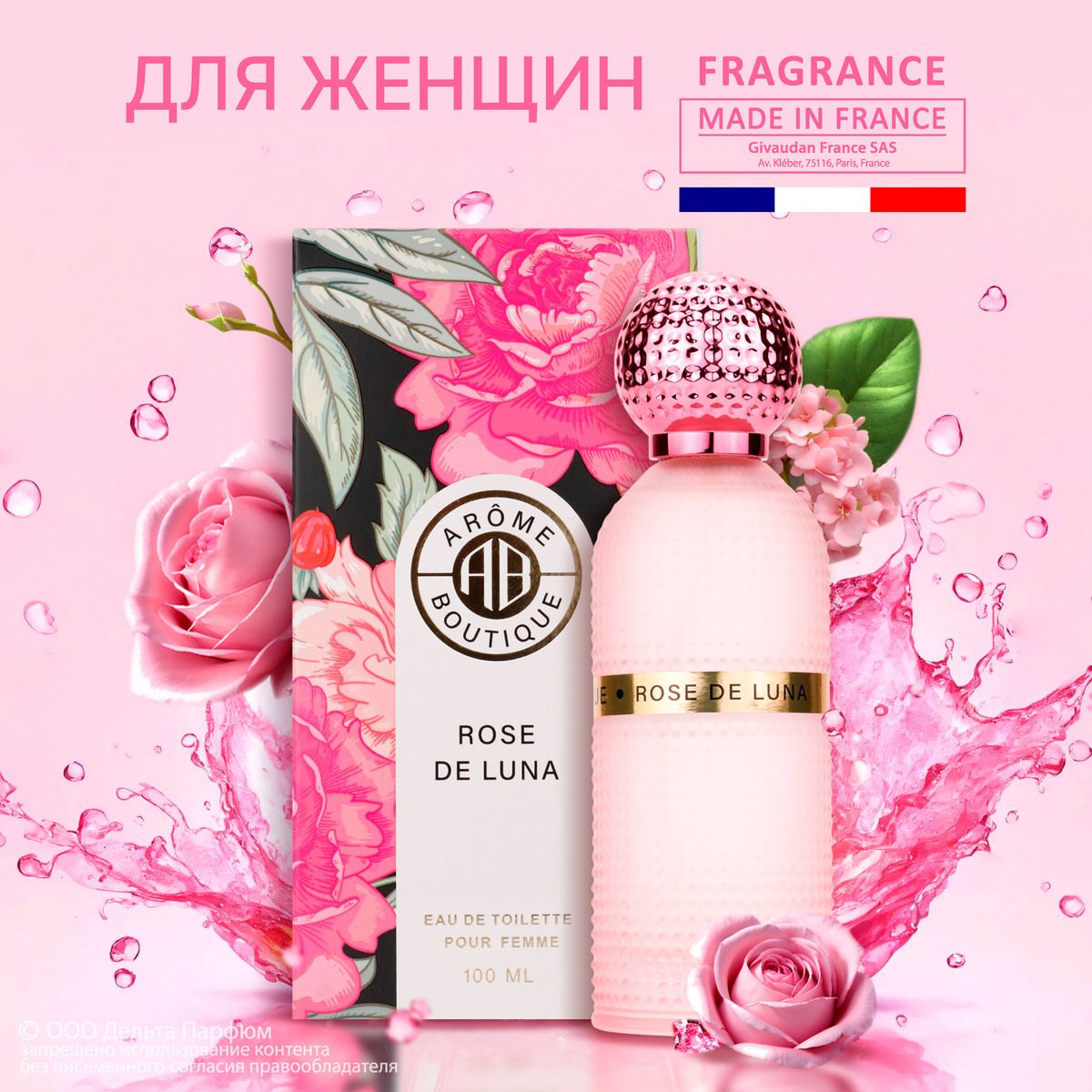 Vinci Arome Boutique Rose De Luna Арома Бутик Роз Де Луна Туалетная вода  100 мл (1357927650)