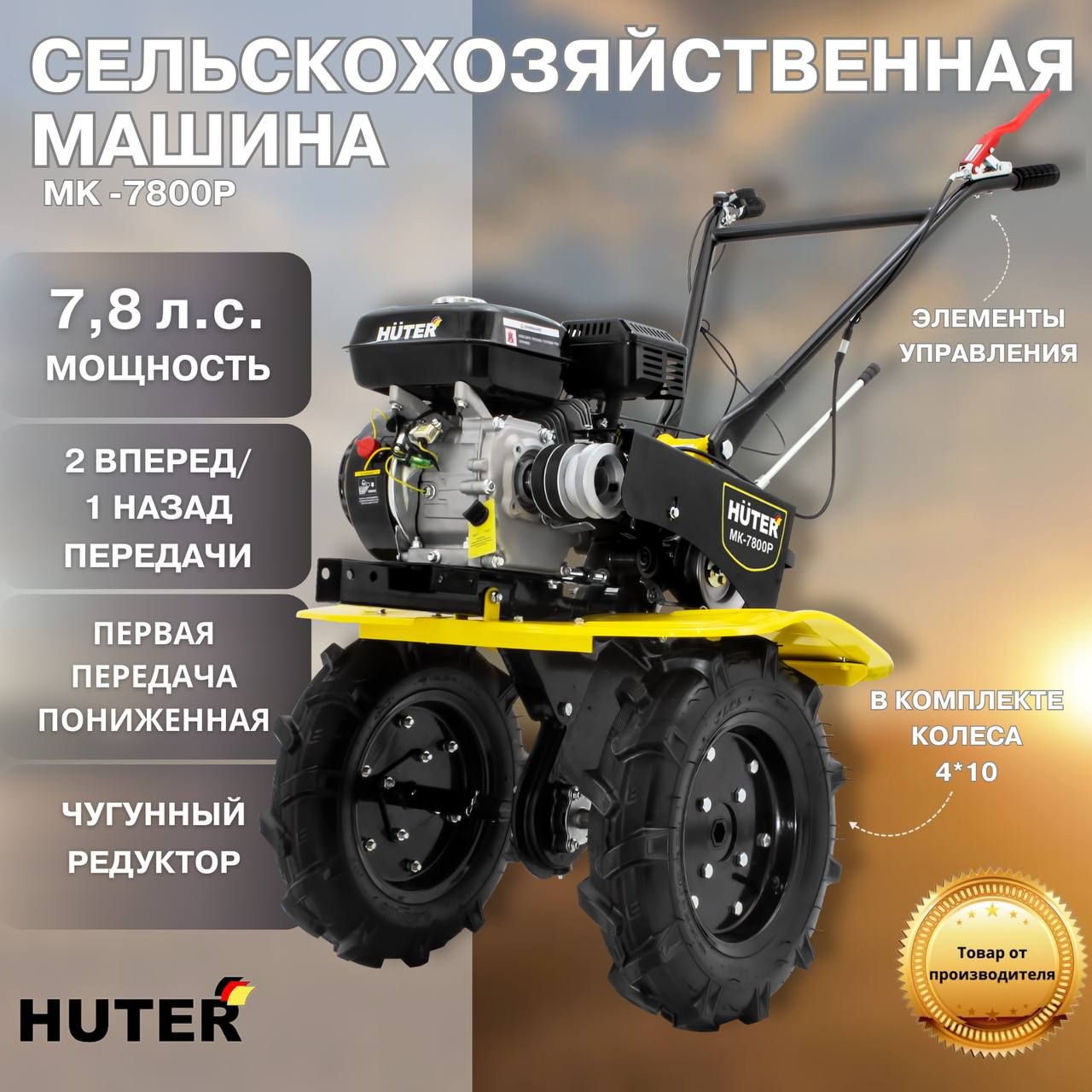 Мотоблок Huter МК-7800Р, с пониженной передачей - купить мотоблок по  выгодной цене в интернет-магазине OZON (808081034)