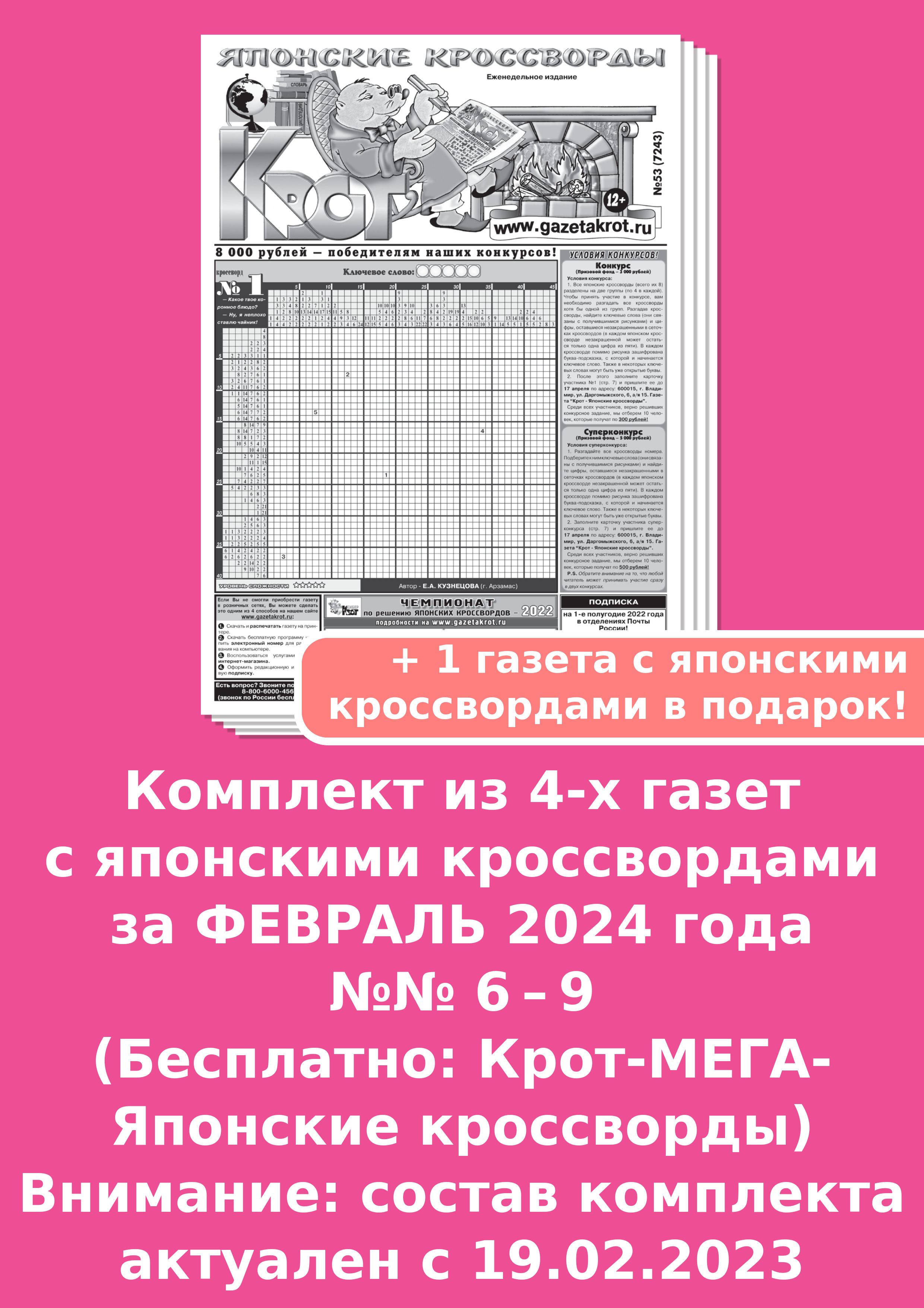 Крот Японские Кроссворды – купить в интернет-магазине OZON по низкой цене