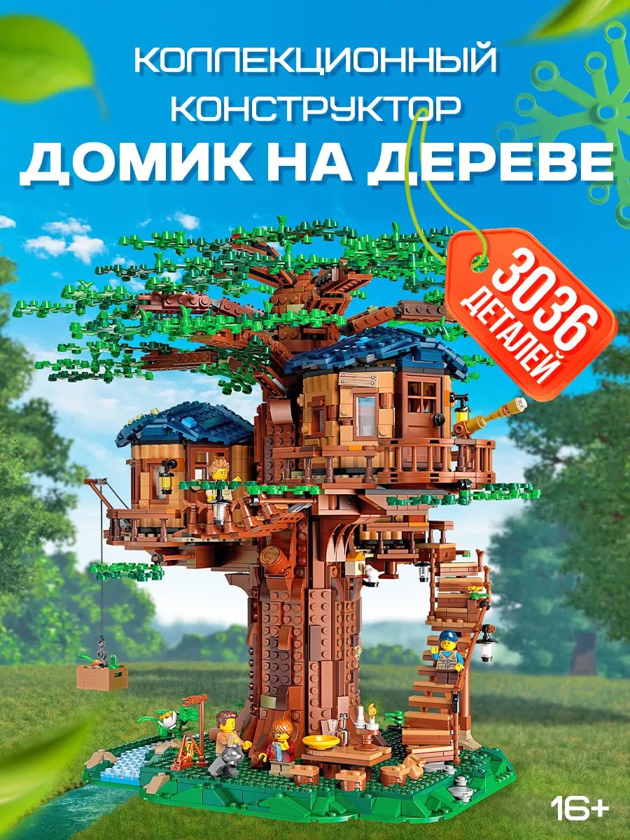 Конструктор Ideas: Дом на дереве 3036 деталей. 69001 - купить с доставкой  по выгодным ценам в интернет-магазине OZON (1416867586)