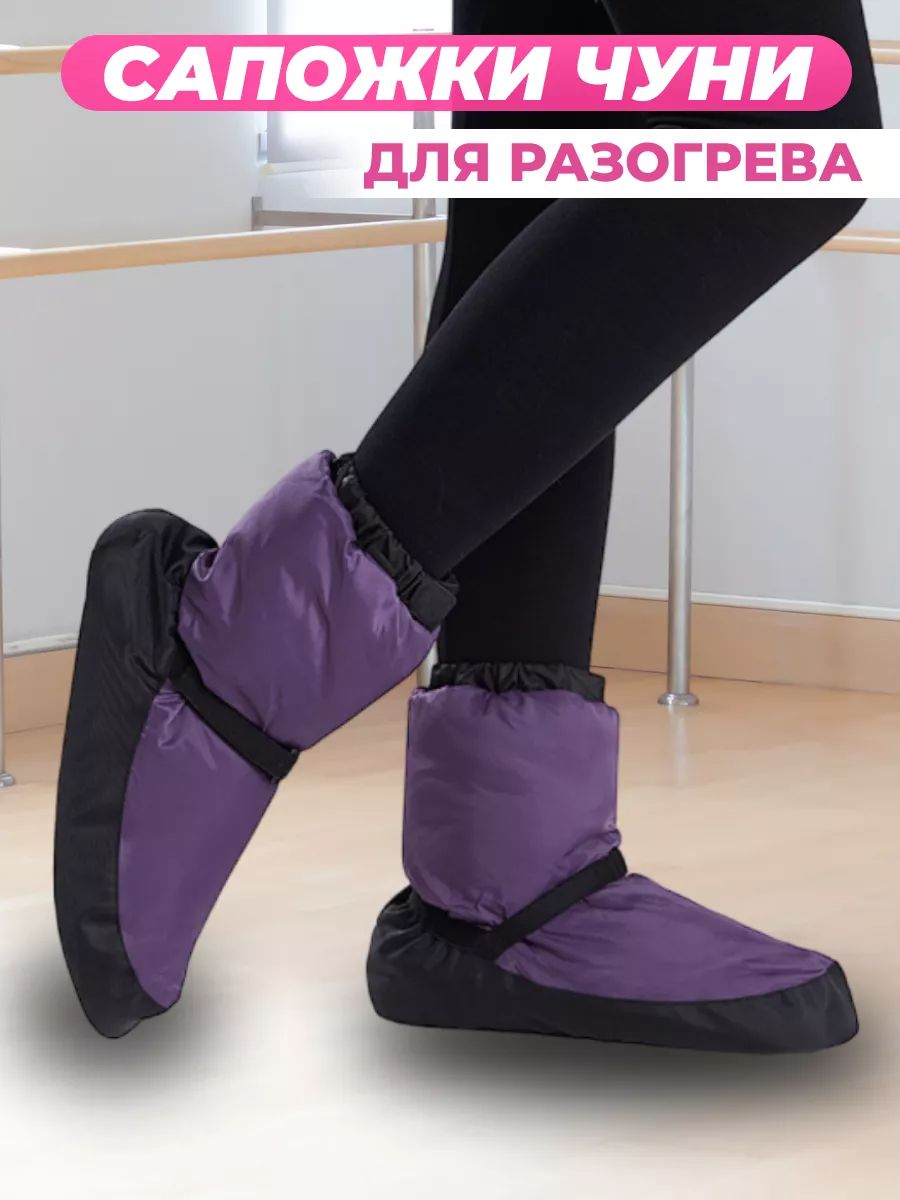 Сапожки для...