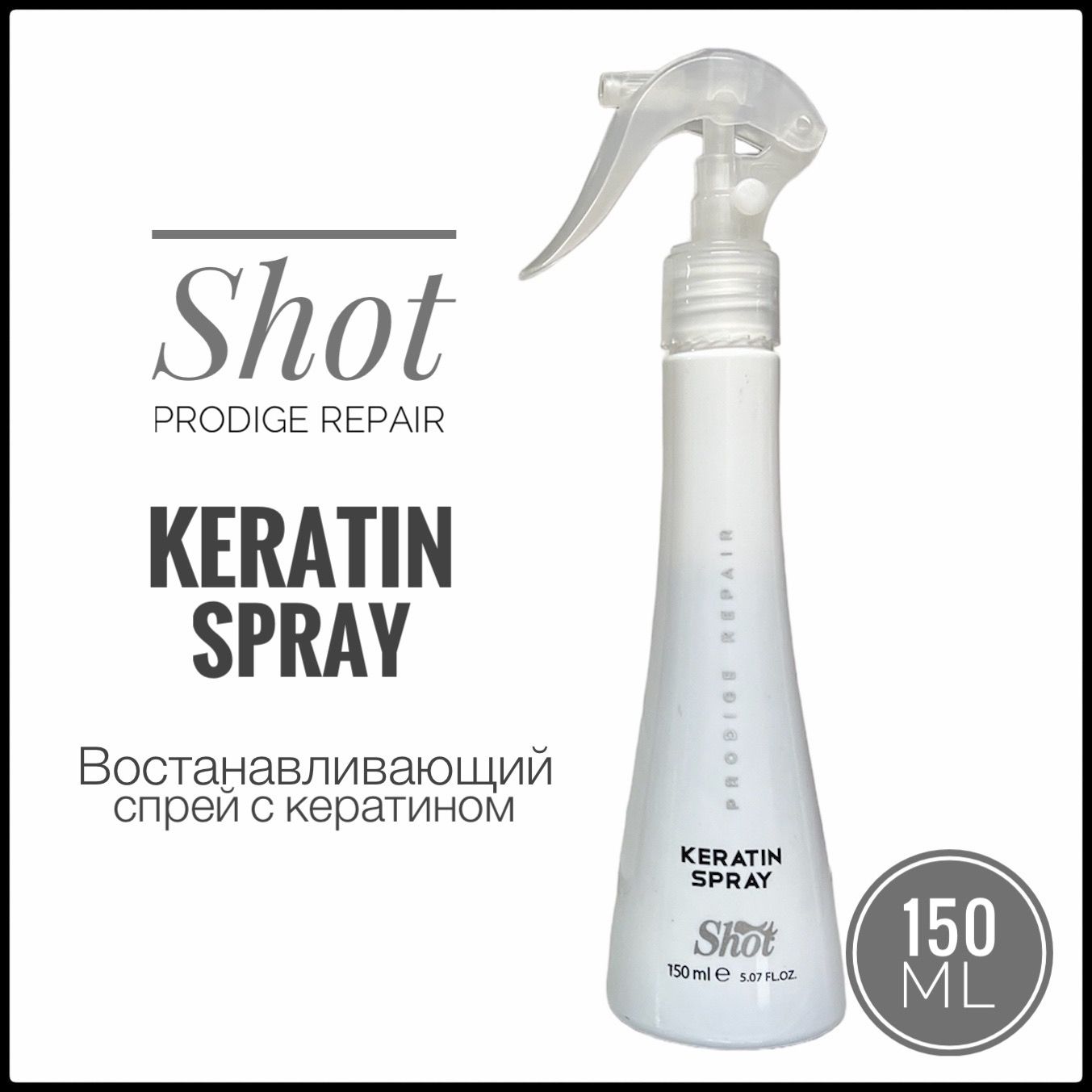 Shot Prodige Repair Keratin Spray Спрей восстанавливающий с кератином 150 мл