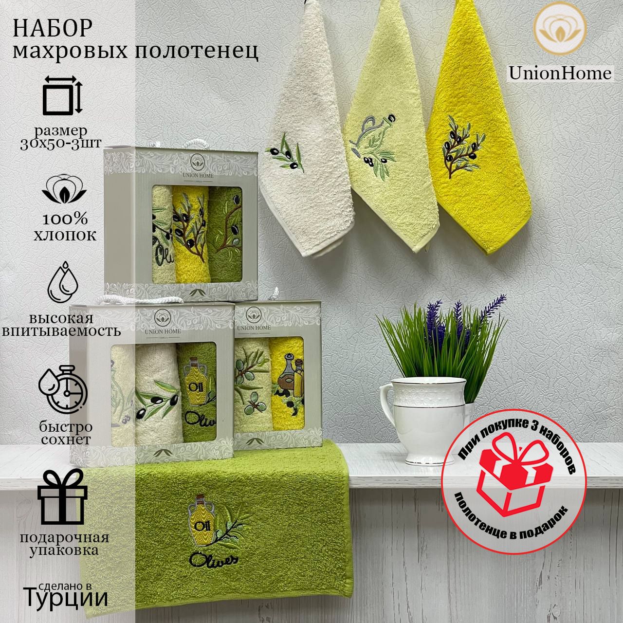 Набор кухонных полотенец Union Home, Махровая фактура, 3шт