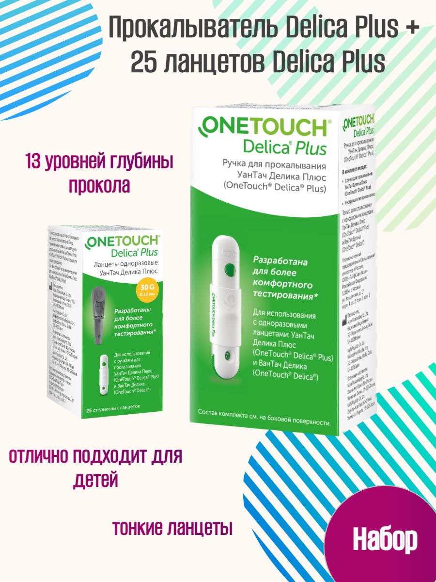 Прокалыватель "One Touch Delica PLUS" + Ланцеты "One Touch Delica Plus" №25