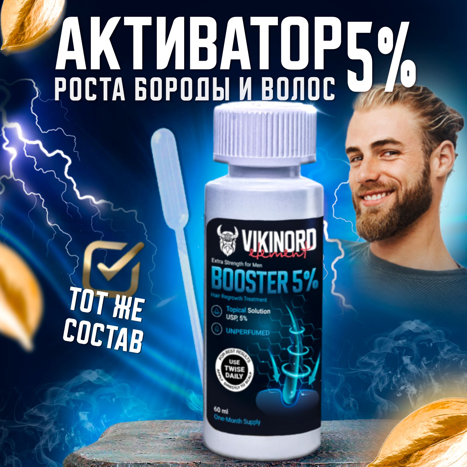 Лосьон Vikinord 5% для роста волос и бороды - купить с доставкой по  выгодным ценам в интернет-магазине OZON (1422845330)