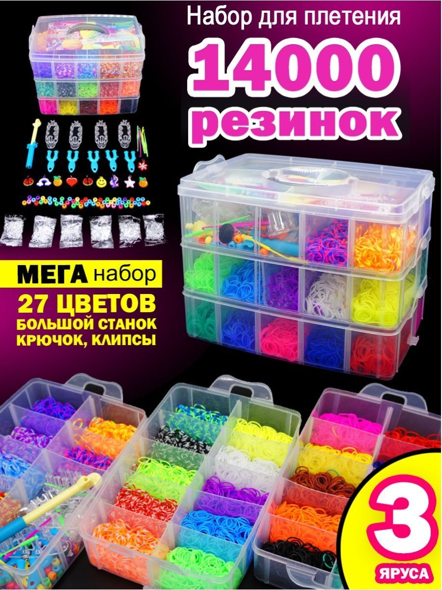 Набор Loom Bands для плетения браслетов из резинок в пластиковом кейсе 3450 шт.