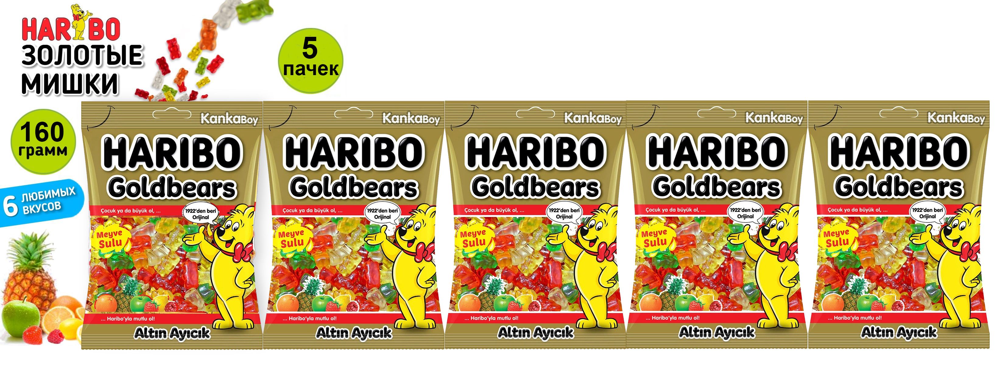 Мармелад <b>Haribo</b> жевательный Золотые медведи, 160 гр х 5 шт.- представляет с...