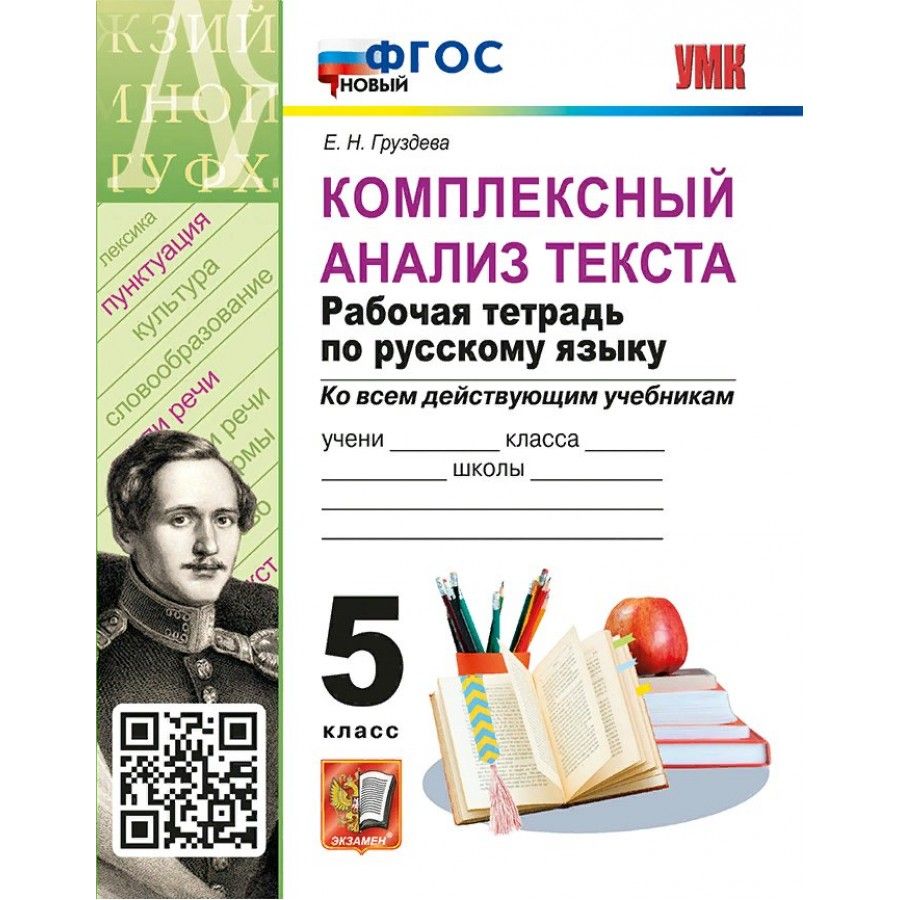 Груздева Комплексный Анализ Текста – купить в интернет-магазине OZON по  низкой цене