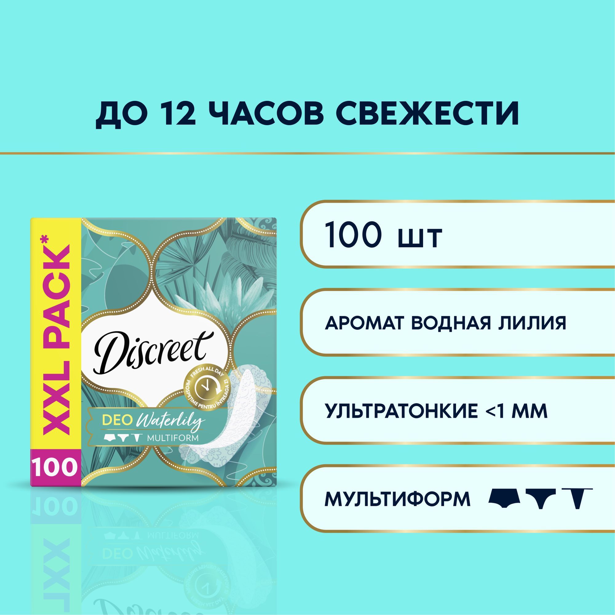 Прокладки Ежедневные Discreet Мультиформ Водная лилия 100 шт. - купить с  доставкой по выгодным ценам в интернет-магазине OZON (5184532)