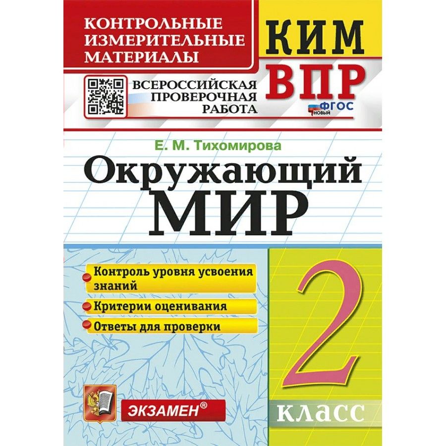 Контроль Знаний Окружающий Мир – купить в интернет-магазине OZON по низкой  цене