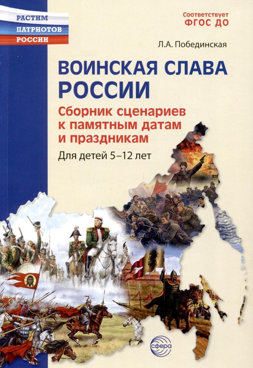 Воинская слава россии картинки