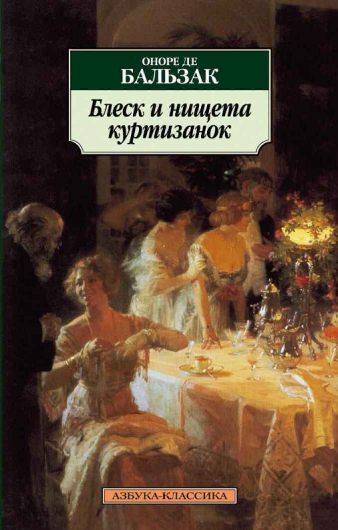 "неведомый шедевр". Бальзак о. Оноре де бальзак неведомый шедевр. Книги писателя оноре де бальзака (1799–1850). Оноре де бальзак фото.