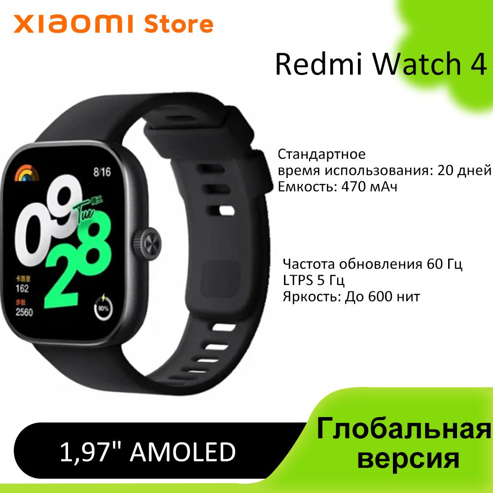 Xiaomi Умные часы Xiaomi Redmi watch 4 глобальная версия 1.97