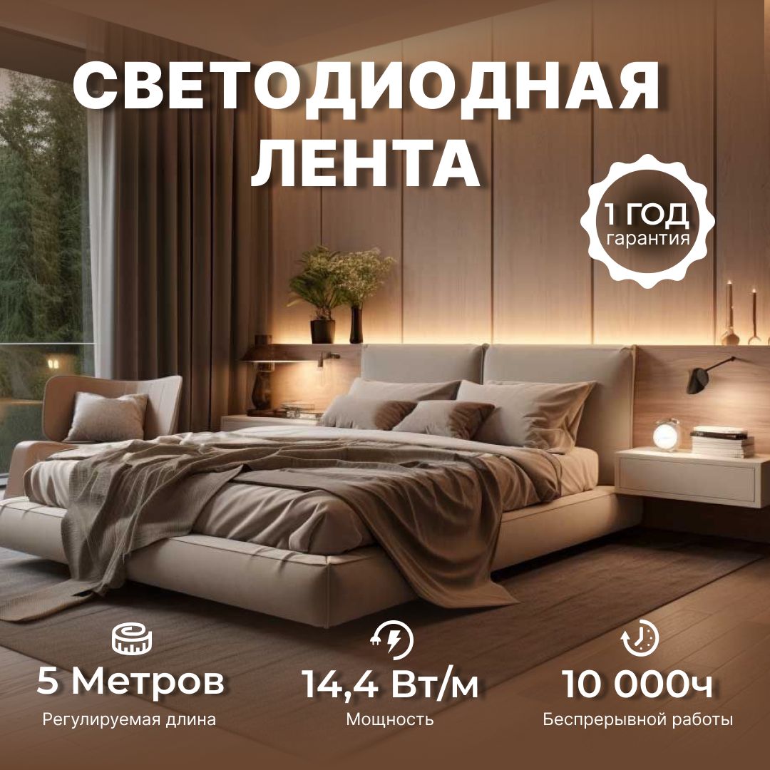 Светодиодная лента SWG, 12В, IP20, 60 LED/m SWG260-12_Теплый белый - купить  по выгодной цене в интернет-магазине OZON (1096566361)