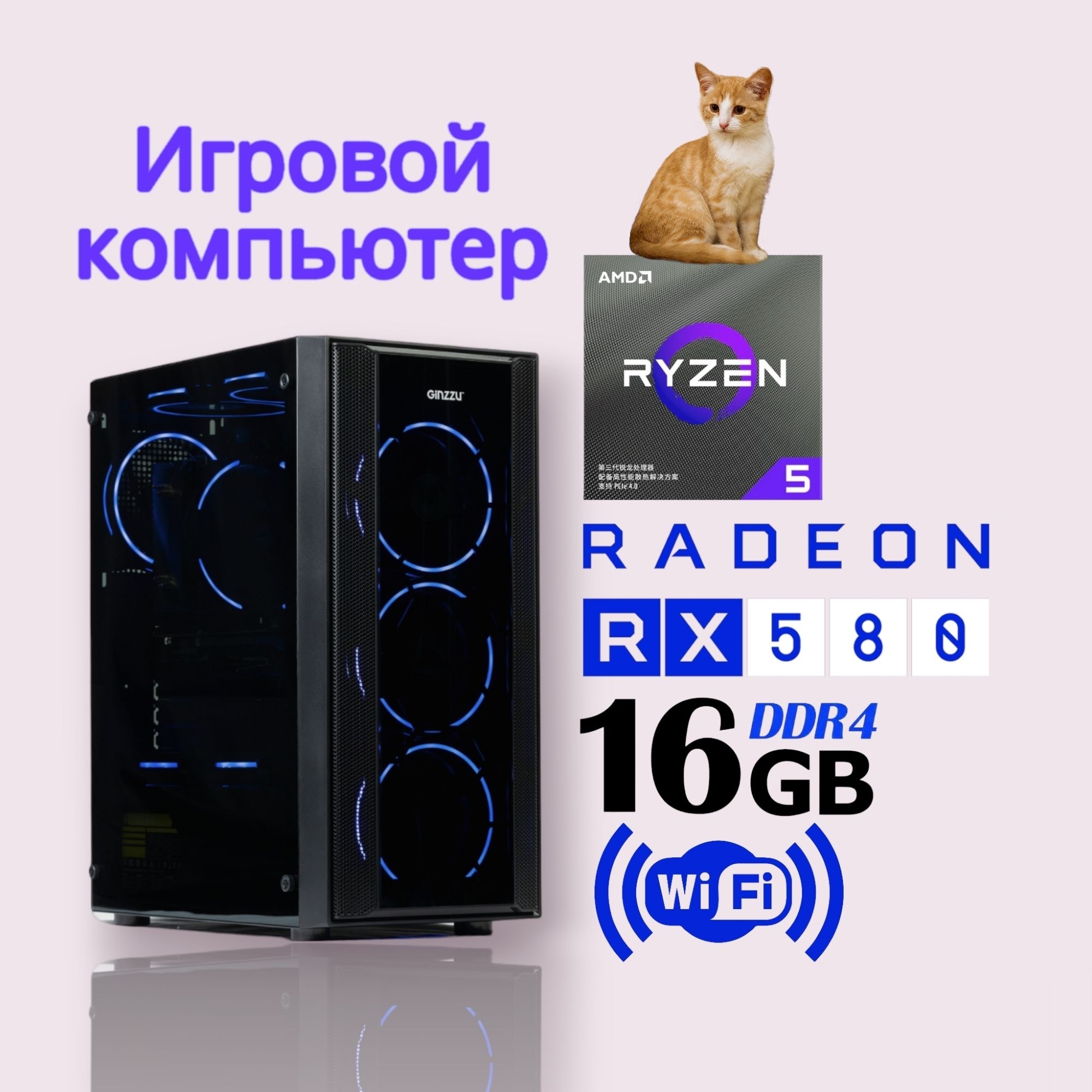 Системные блоки на базе видеокарты Radeon RX 580 - купить по выгодной цене  в интернет-магазине OZON