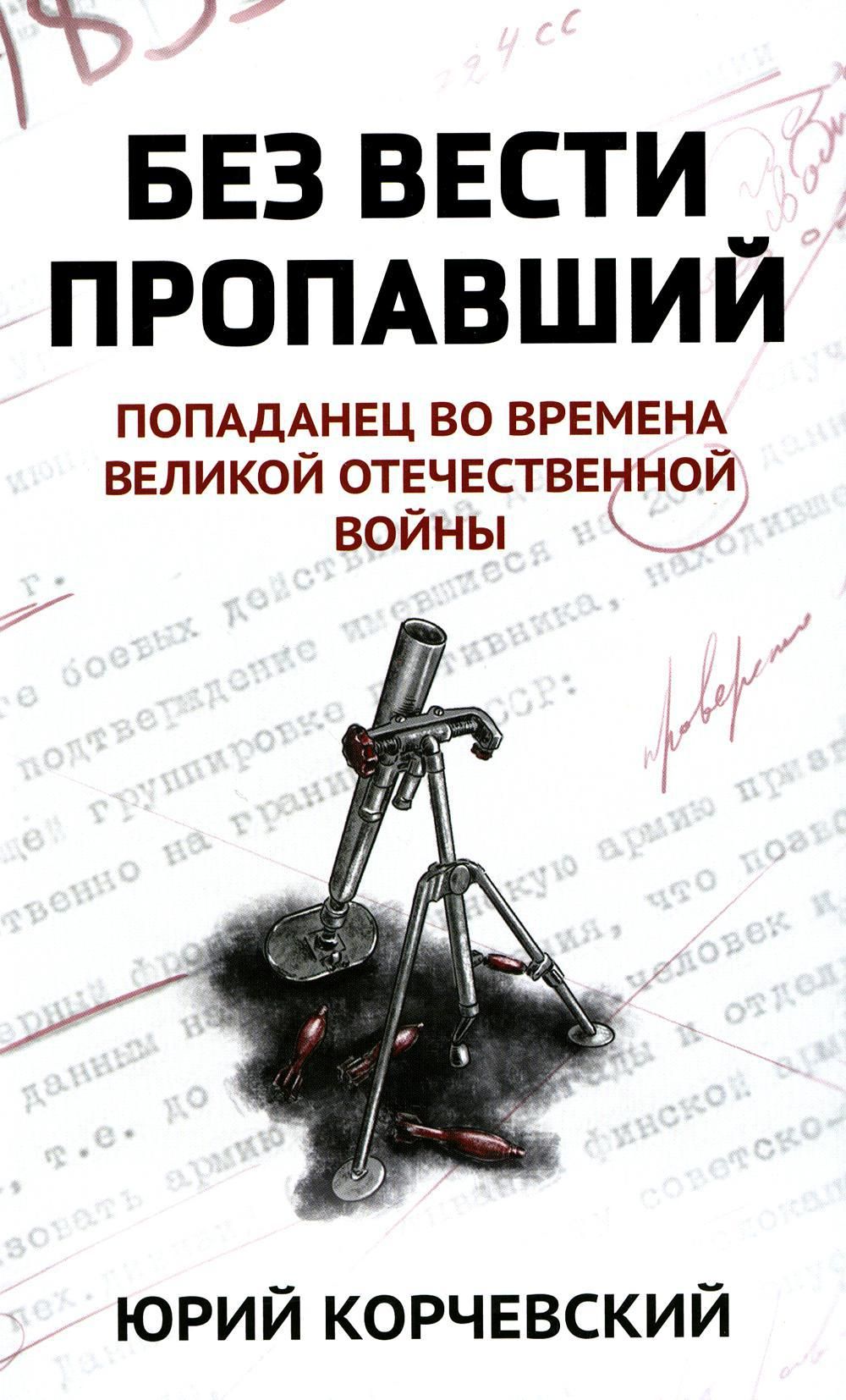 По неточным данным, в Красной армии во время Великой Отечественной войны пр...