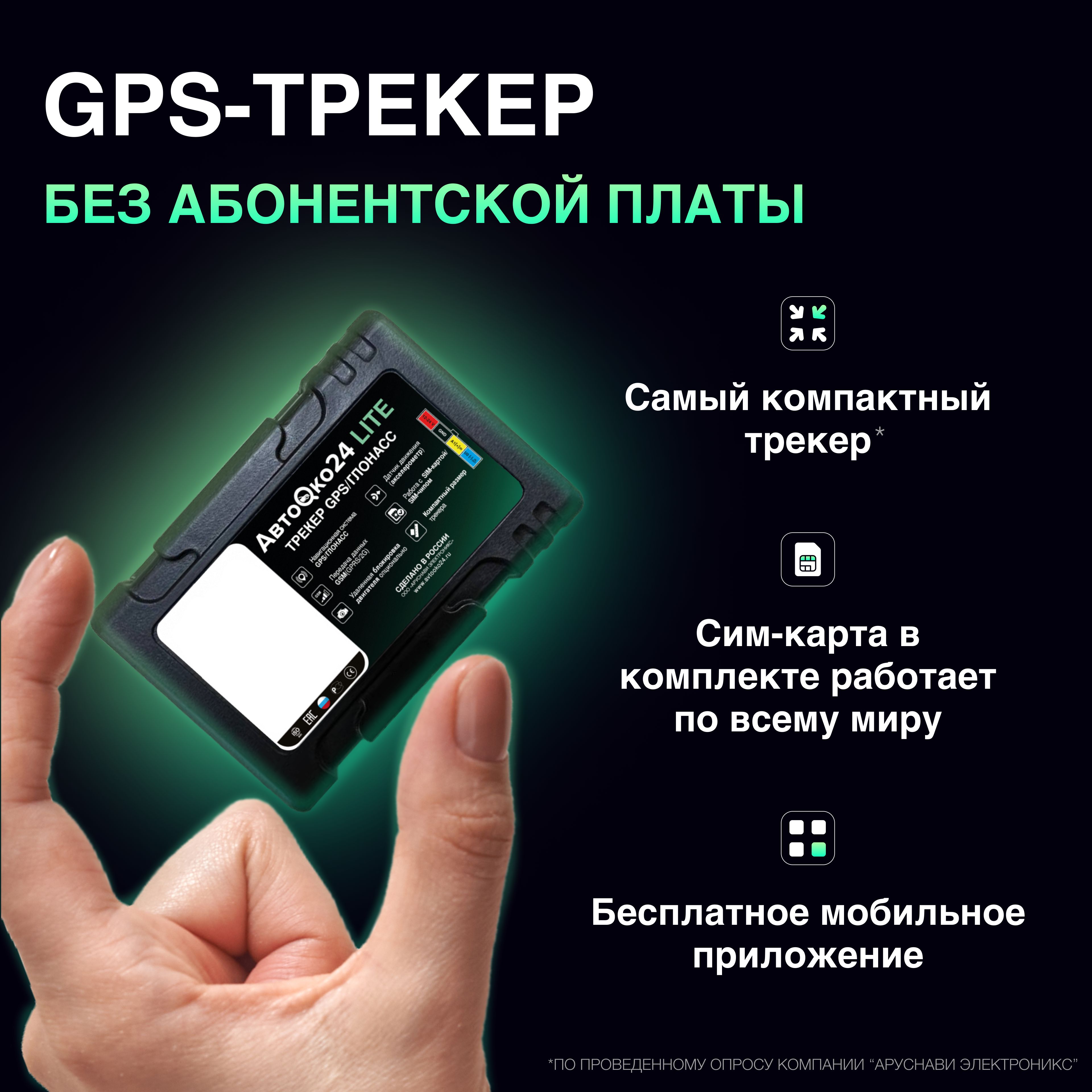 GPS-трекер АвтоОко24 LITE, с GPS, LBS, microUSB купить по выгодной цене в  интернет-магазине OZON (1235206174)