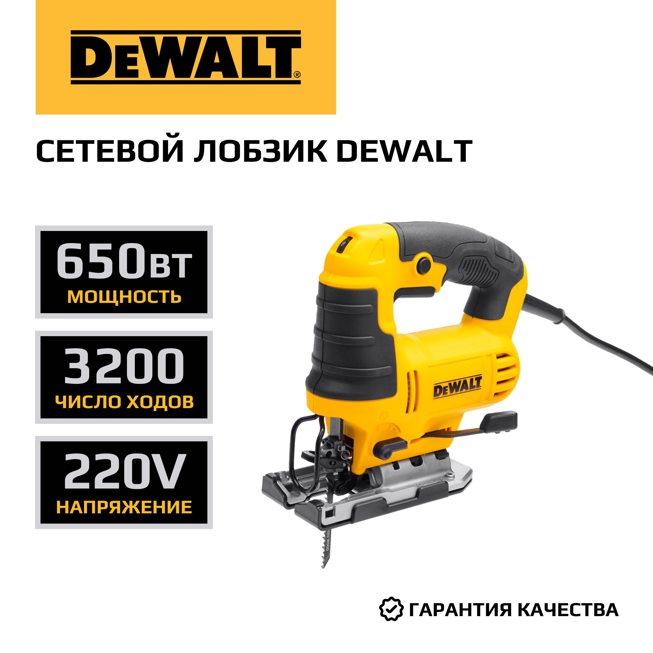 ЛобзикDewalt