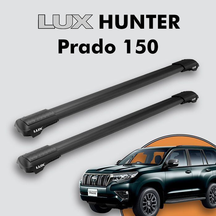 Багажник на крышу LUX HUNTER для Toyota Land Cruiser Prado 150 2009-н.д., на рейлинги с просветом, L45-B, черный