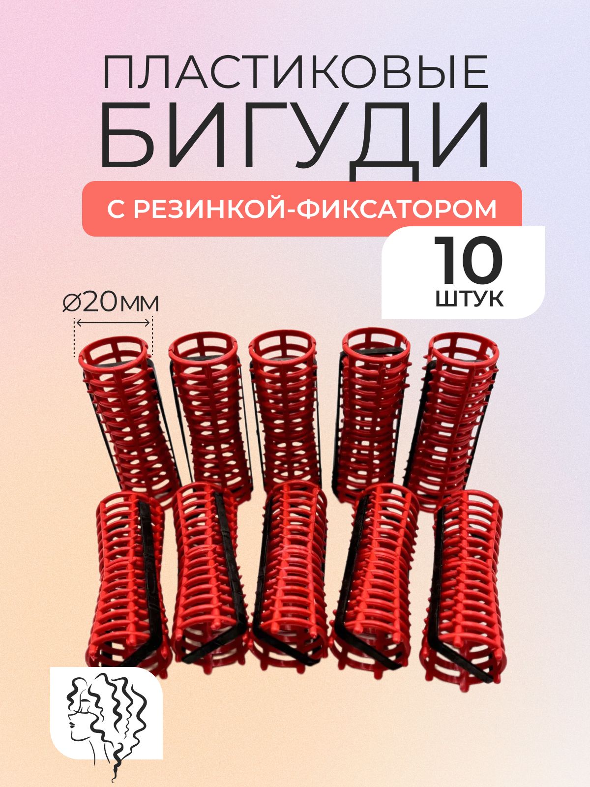 DNN STORE Бигуди, диаметр 20 мм, 10 шт