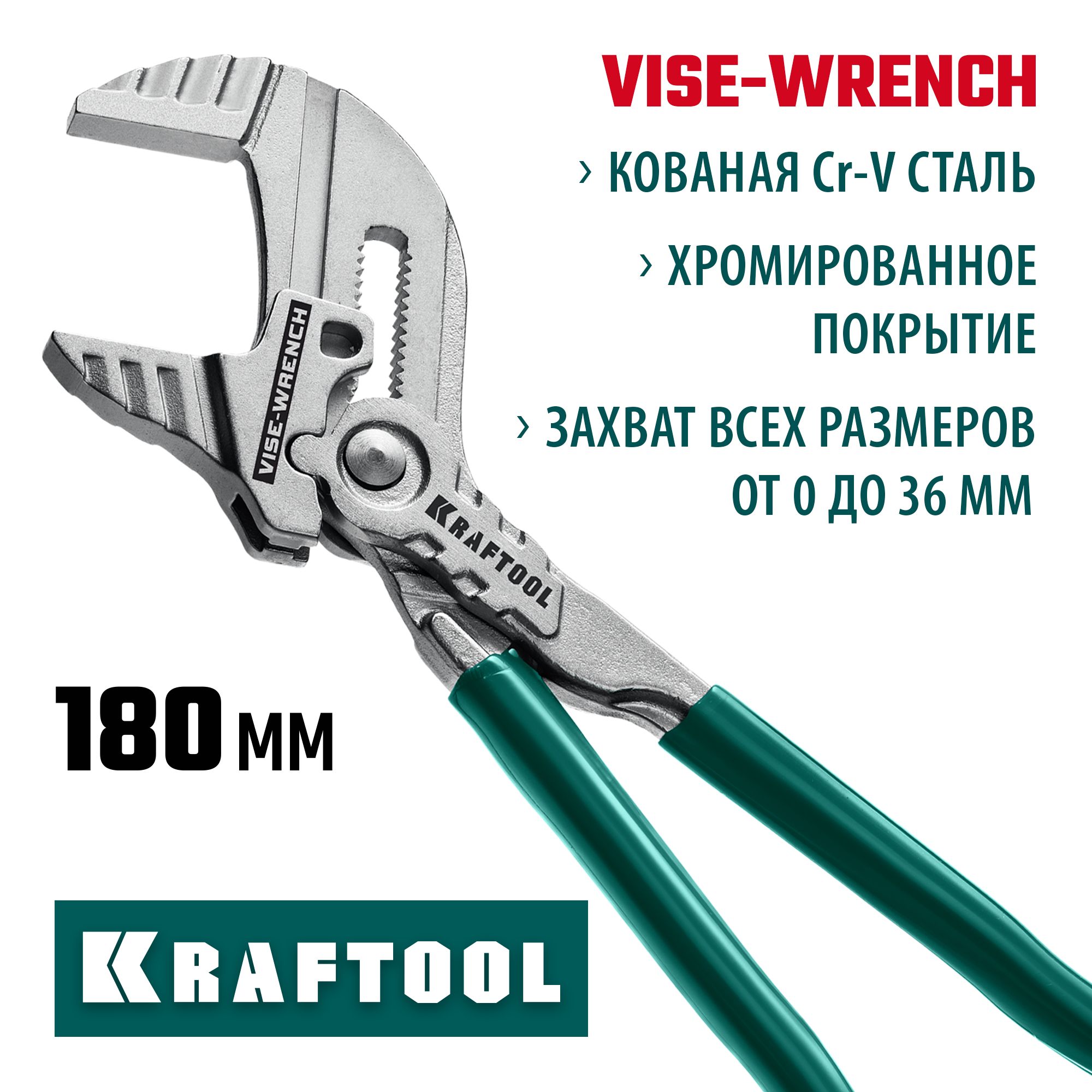 Клещипереставные-гаечныйключKRAFTOOL180мм,хромированноепокрытиеVise-Wrench