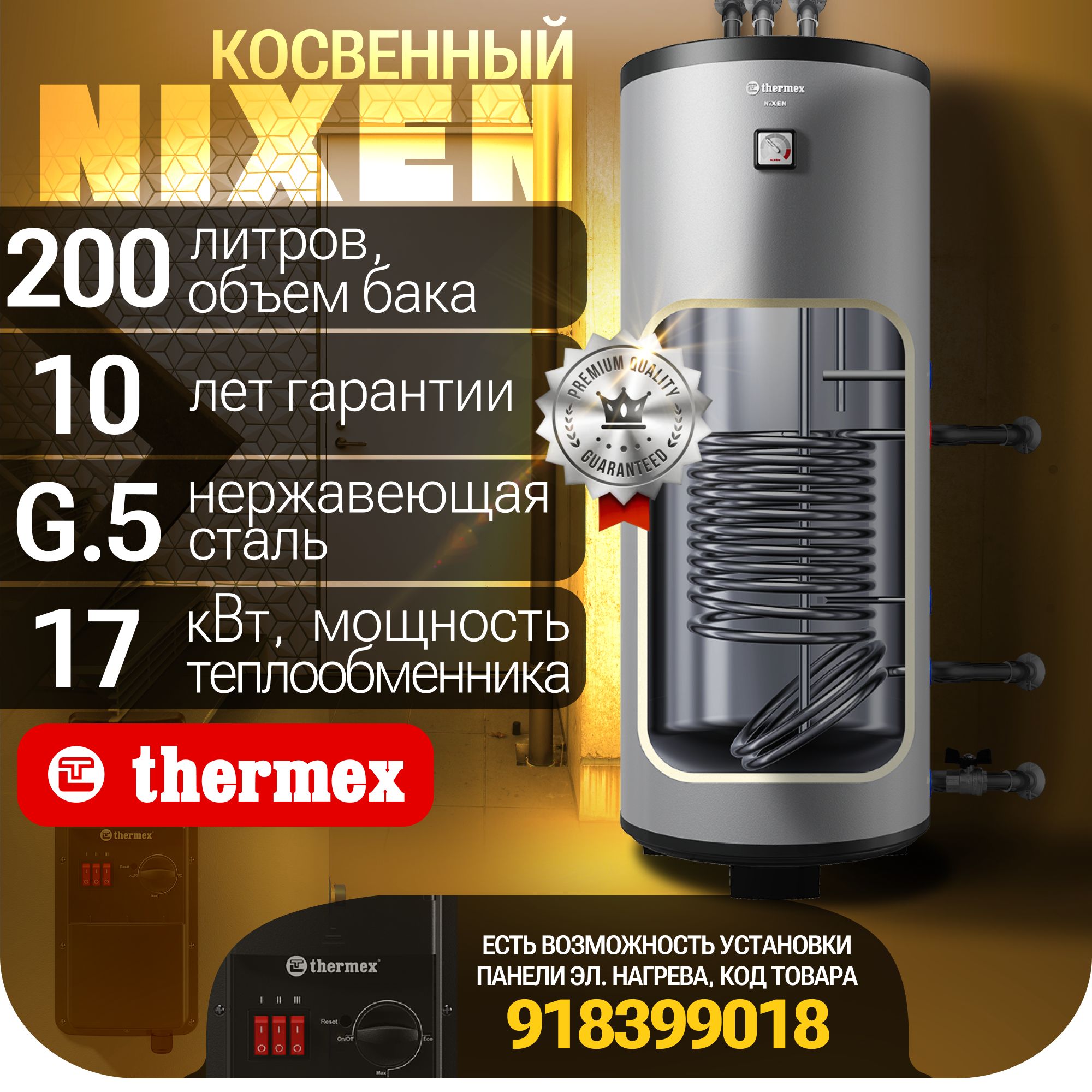 Thermex nixen 250 f combi