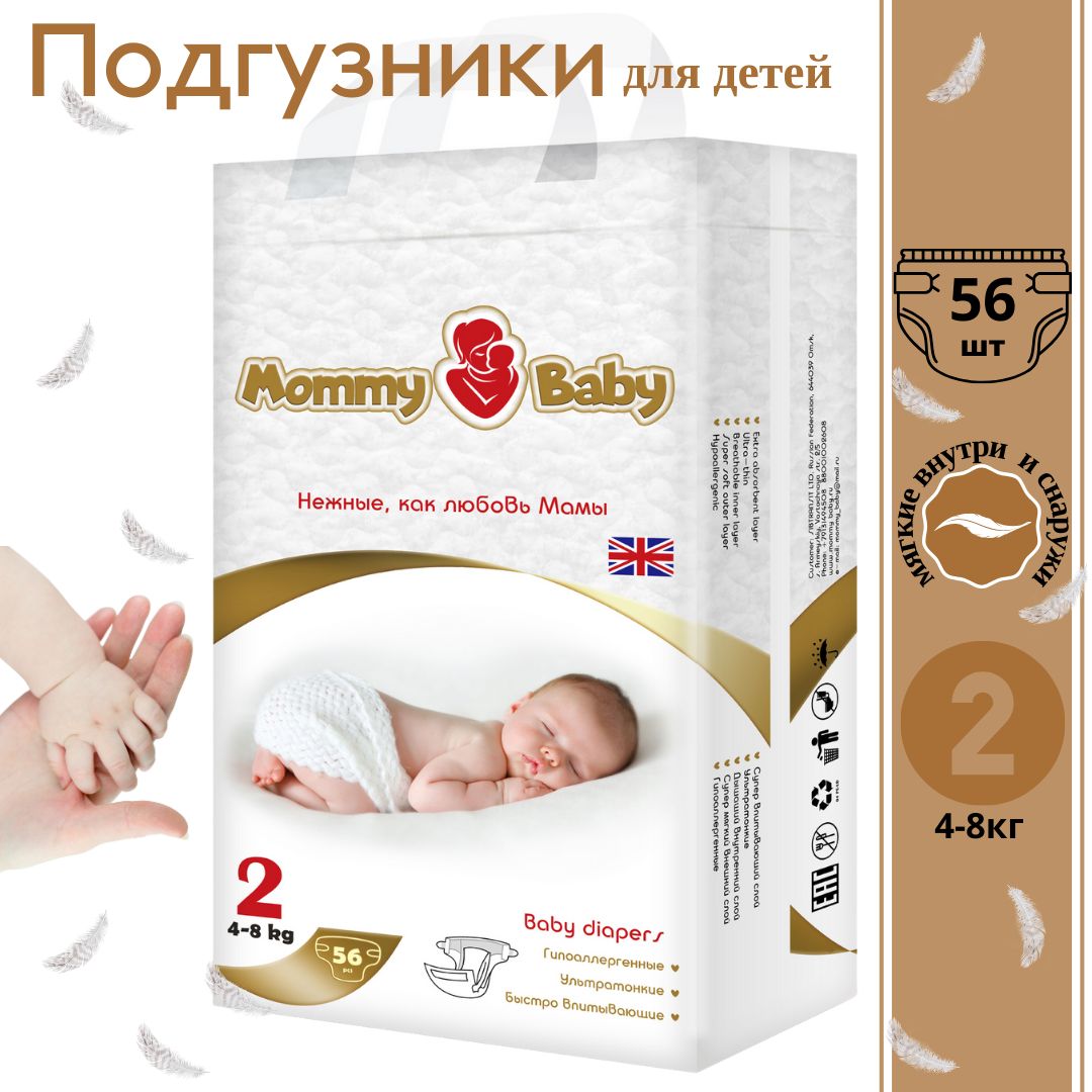 Подгузники детские MOMMY BABY S, 2 размер, 4-8 кг, 56 шт - купить с  доставкой по выгодным ценам в интернет-магазине OZON (804435853)