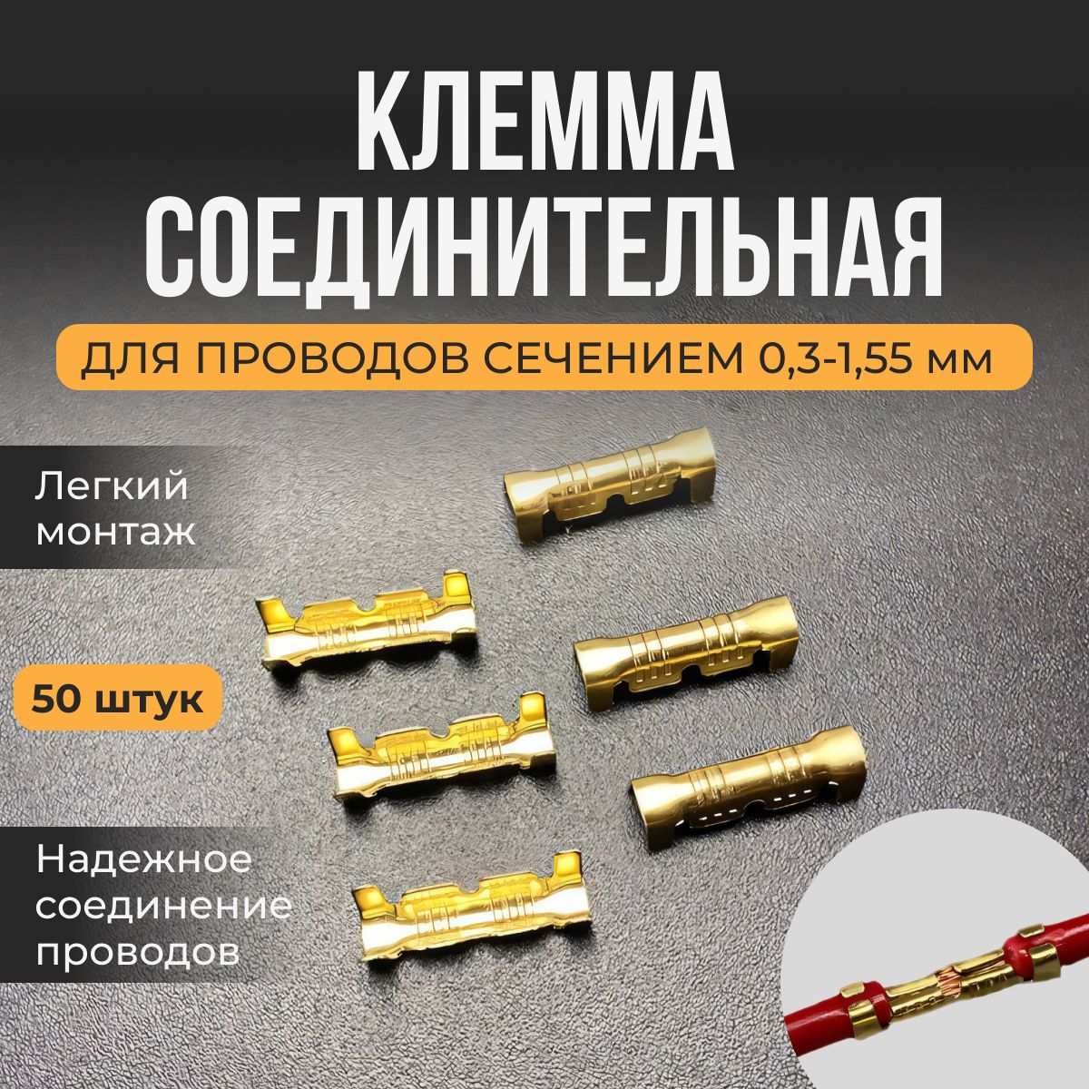 Аксессуардляклеммы,клеммасоединительнаяобжимнаядляпроводов50шт