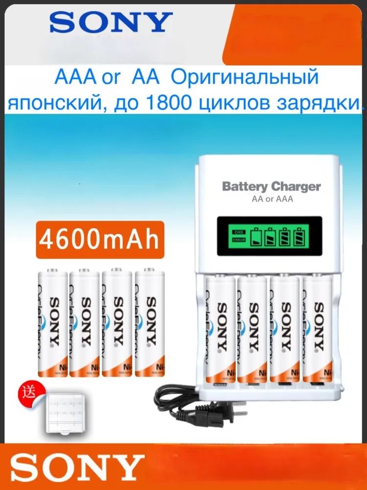 АAААккумуляторныебатарейкиSonyAAA(4шт.)1,5V4300mWh(перезаряжаемые)сзаряднымустройством.