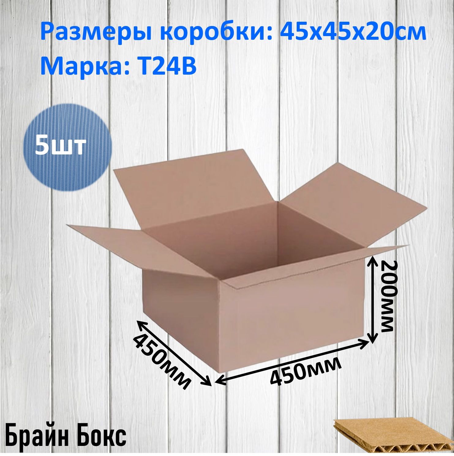 Коробка для переезда длина 45 см, ширина 45 см, высота 20 см.