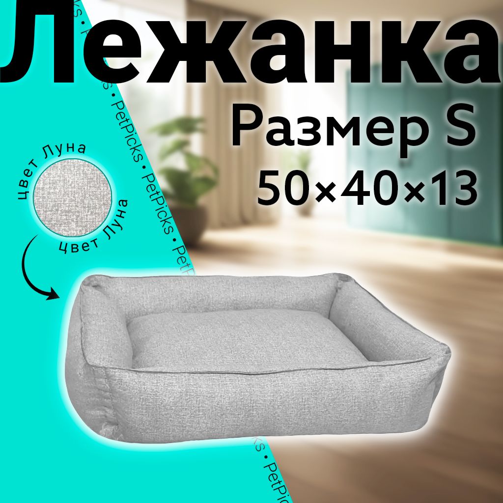 Лежанка для собак мелких пород и для кошек PetPicks, 50x40x13 см, лежак для  животных цвет луна - купить с доставкой по выгодным ценам в  интернет-магазине OZON (1314370560)