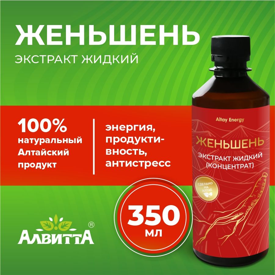 ЖеньшеньAlrayEnergy100%натуральныйжидкийэкстракткорнядляповышенияэнергии,здоровогоиммунитетаиулучшениянастроения360мл.