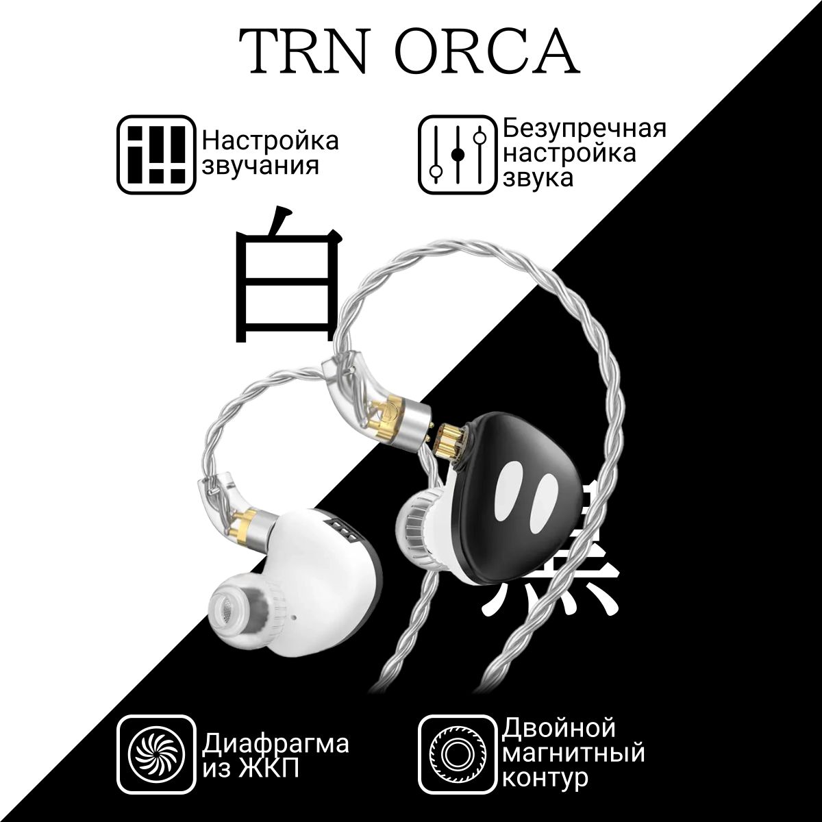 Наушники Внутриканальные TRN ORCA - купить по доступным ценам в  интернет-магазине OZON (1418397155)