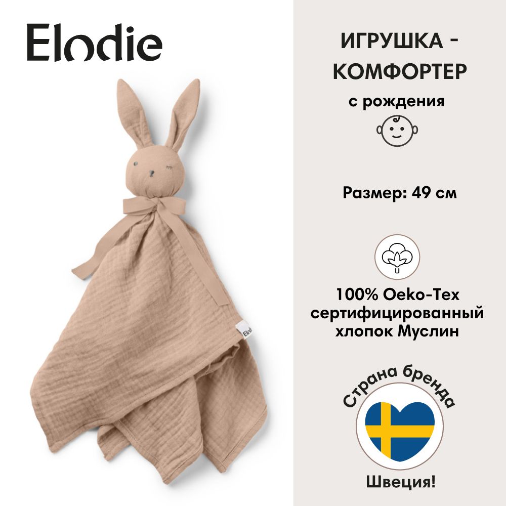 Elodie игрушка - комфортер Зайчик Emmylou