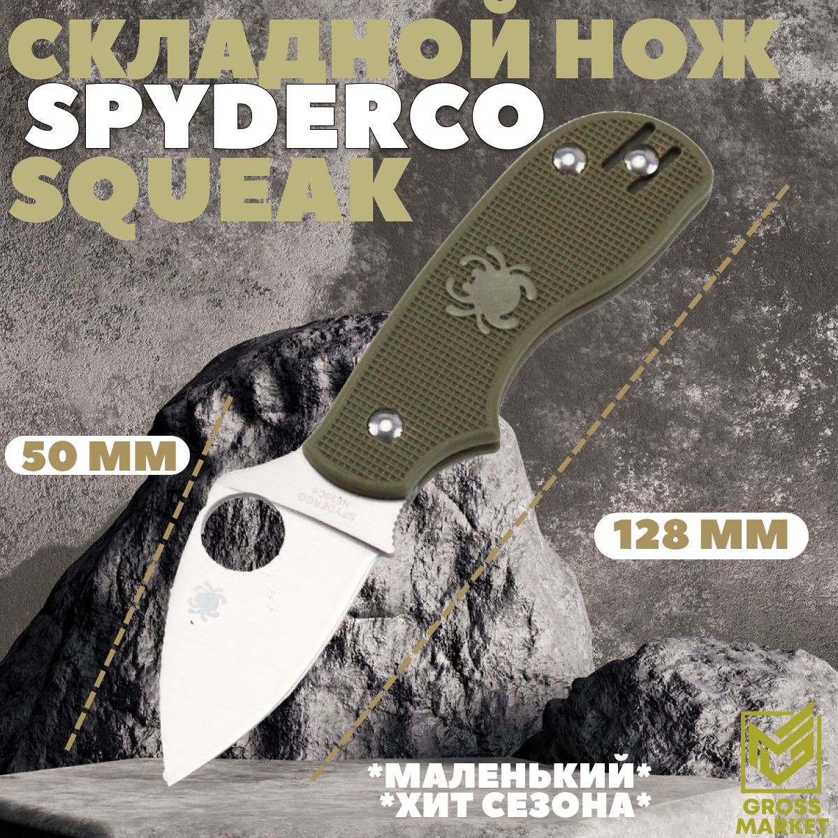 Cкладной нож, Squeak Spyderco, туристический, нож канцелярский для мелких работ