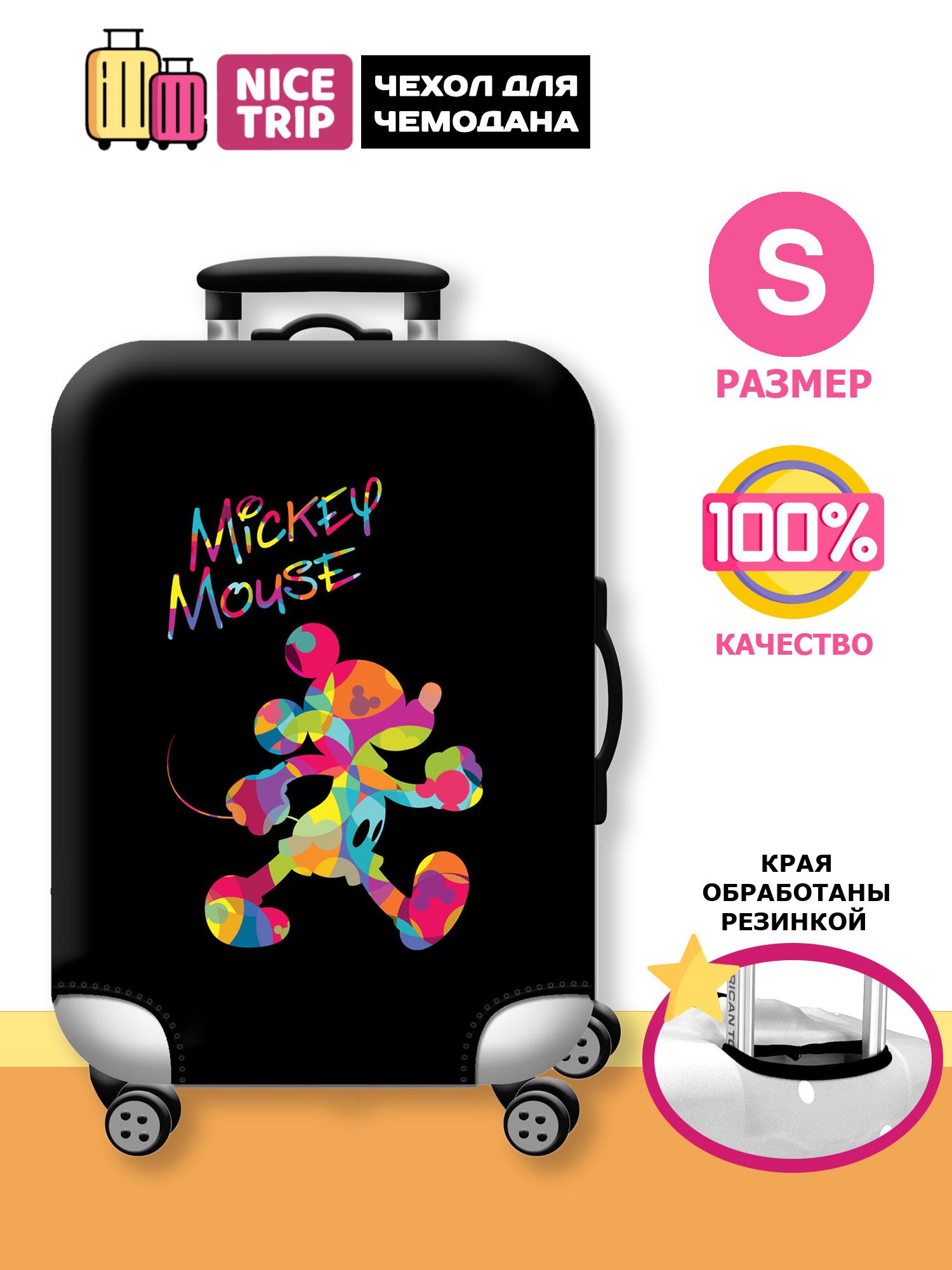 Чехол для чемодана Микки Маус черный (размер S) / чехол на чемодан Mickey Mouse