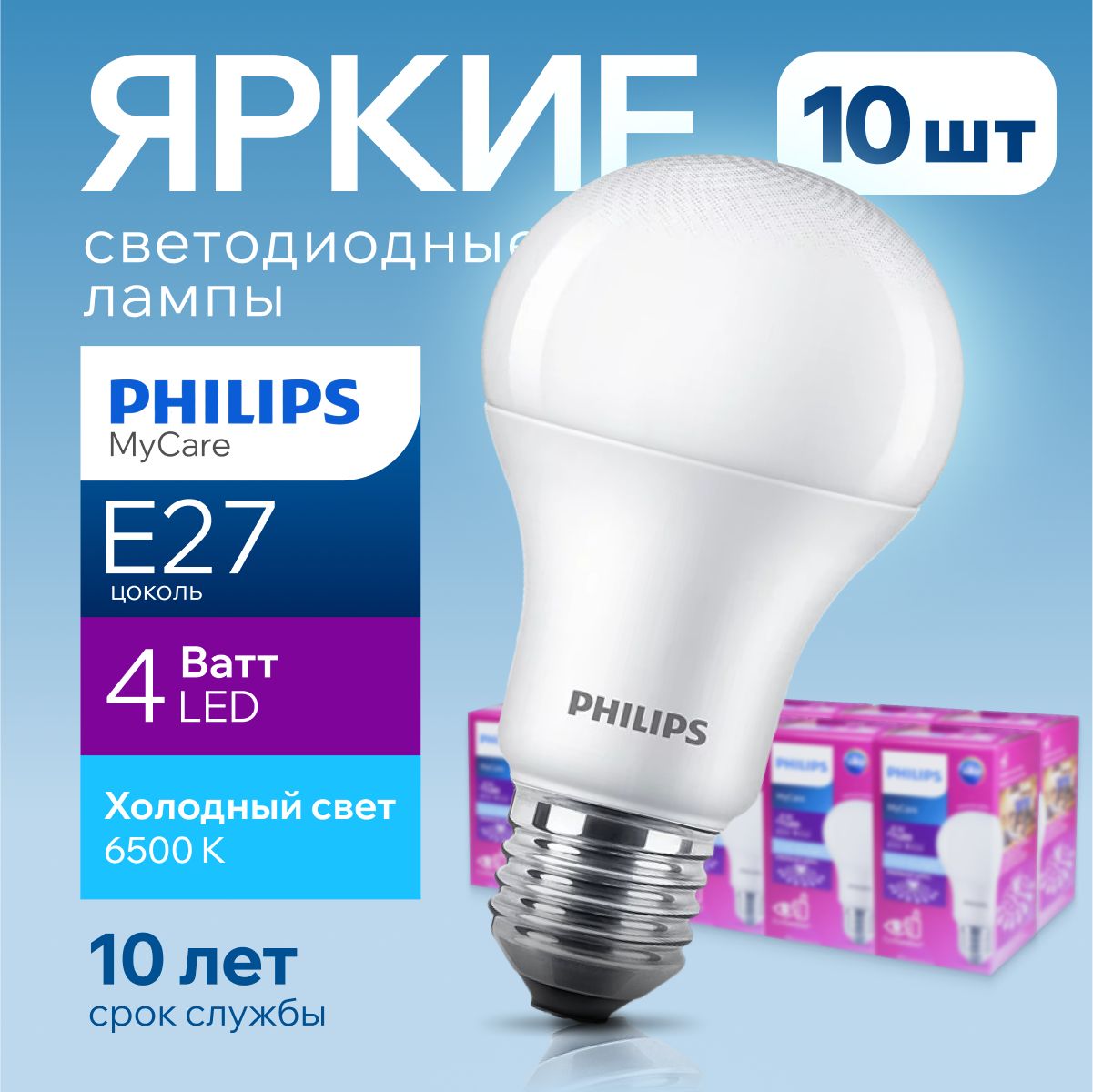 СветодиоднаялампочкаPhilipsЕ274Ваттхолодныйсвет,груша6500Кматовая420лмEssentialLEDBulbAPR4W,набор10шт