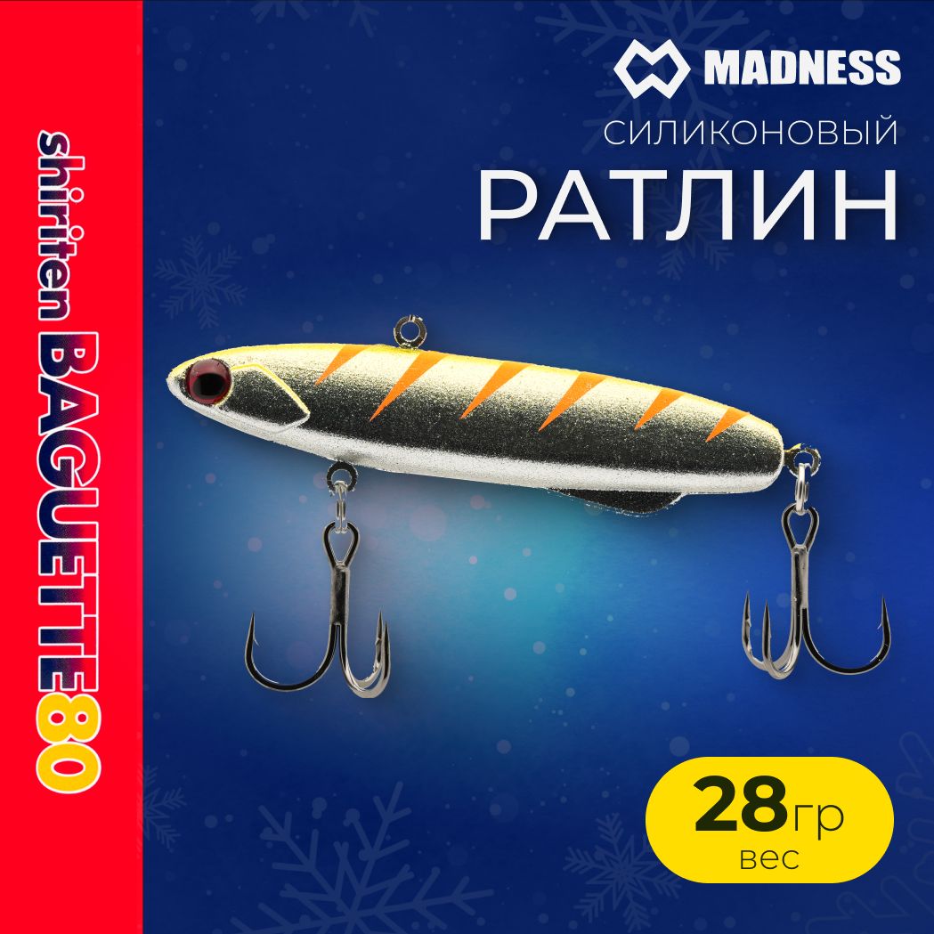 Виб (Раттлин) MADNESS Shiriten Baguette 80mm 28g цвет #SY10