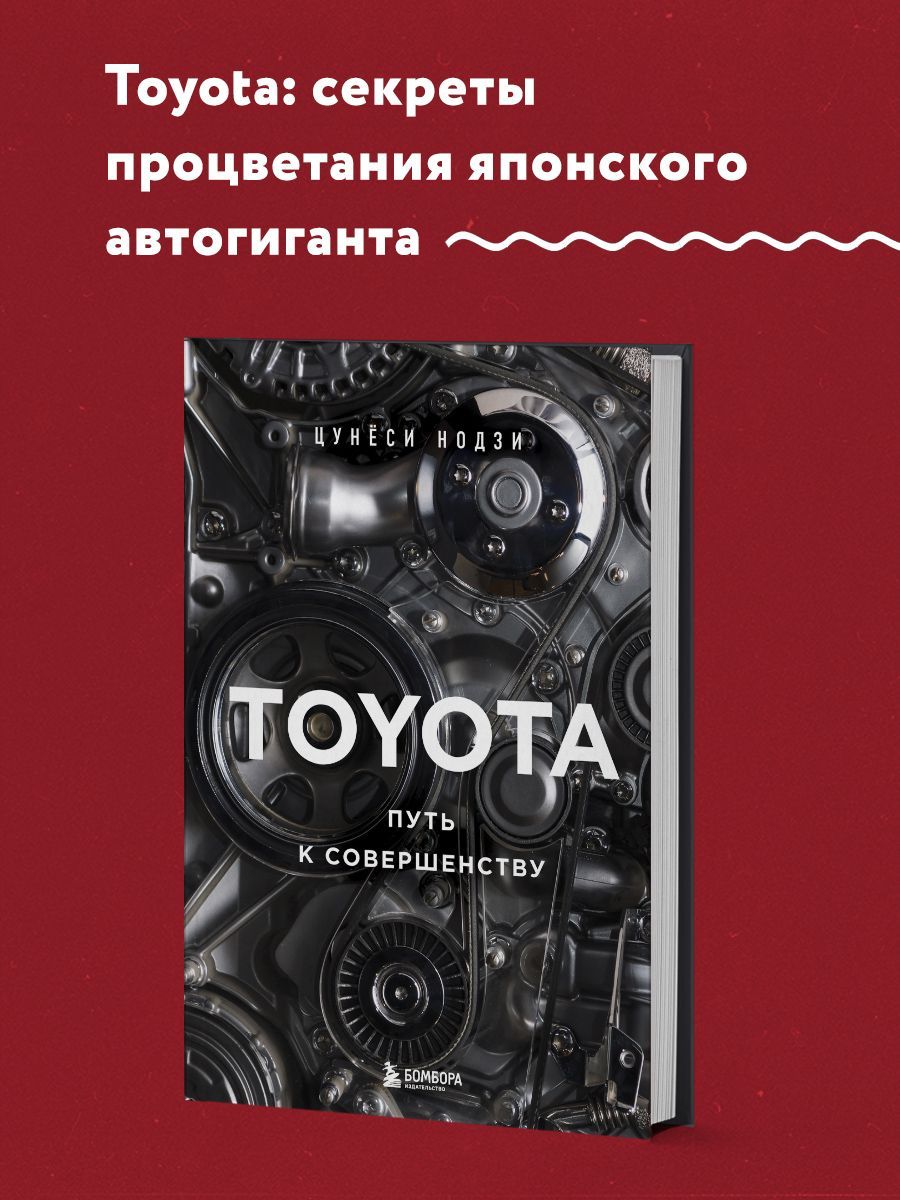 Дао Тойота Книга Купить