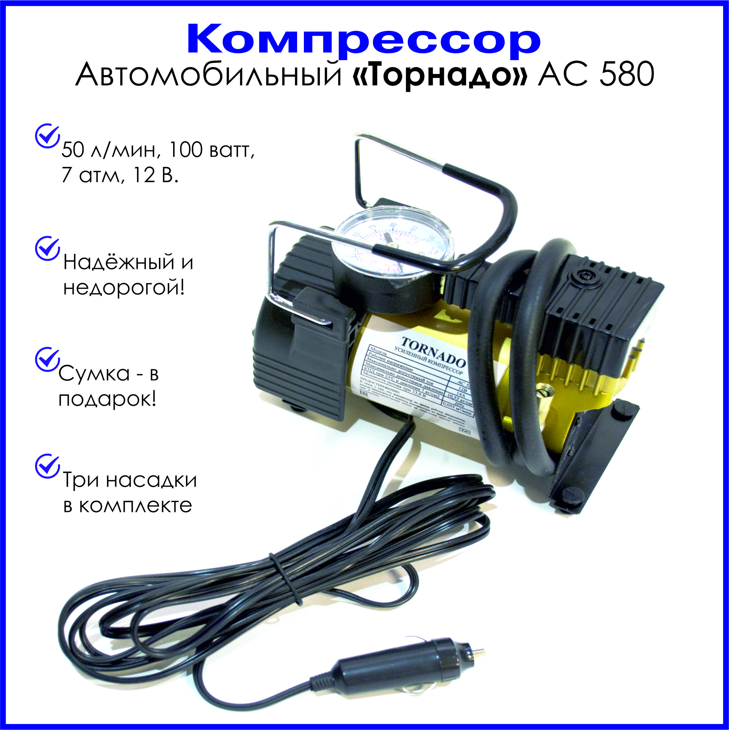 Автомобильный Компрессор Торнадо 580 Купить