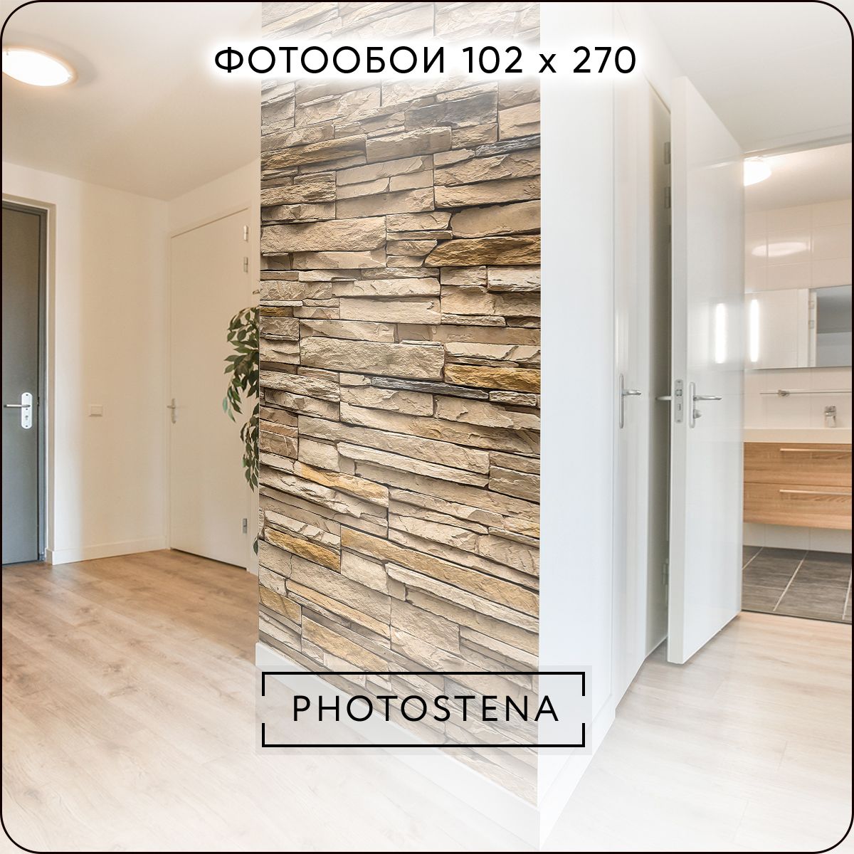 ФотообоинастенуфлизелиновыевстыкPHOTOSTENAимитациякаменнойкладки1,02x2,7м2,75м2,обоидлякухнимоющиесявиниловыефрескавдетскую