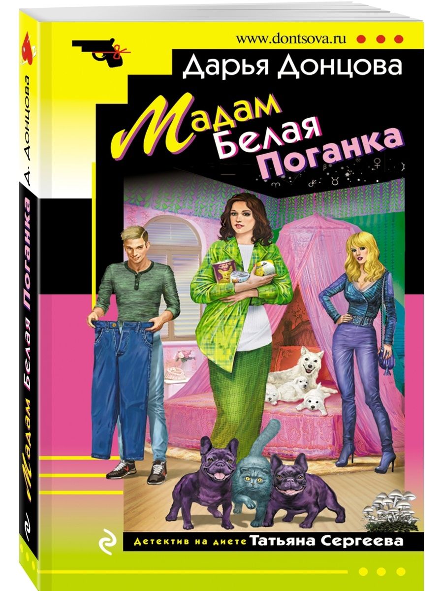 Читать донцову последнее