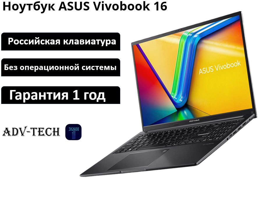 ASUSVivobook16M1605XA-MB088Ноутбук16",AMDRyzen97940HS,RAM16ГБ,SSD1024ГБ,IntelIrisXeGraphics,Безсистемы,(90NB1221-M003Y0),черный,Русскаяраскладка